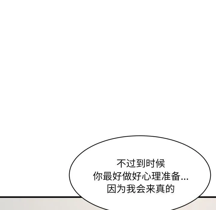 难缠姐妹偏要和我同居-第54話 - 图片 103