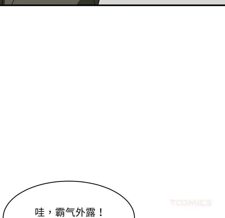 难缠姐妹偏要和我同居-第54話 - 图片 105