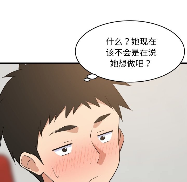 难缠姐妹偏要和我同居第54話