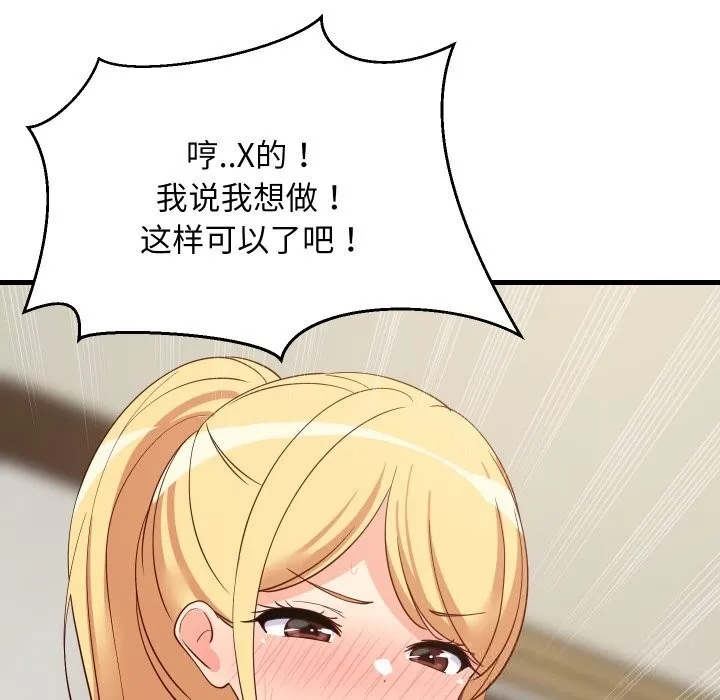 难缠姐妹偏要和我同居第54話