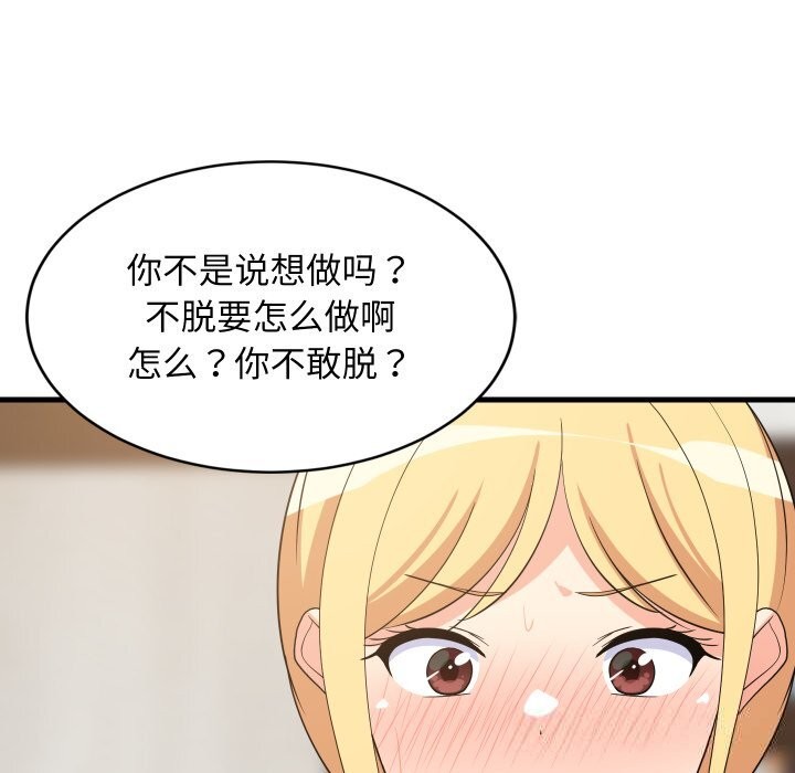 难缠姐妹偏要和我同居第54話