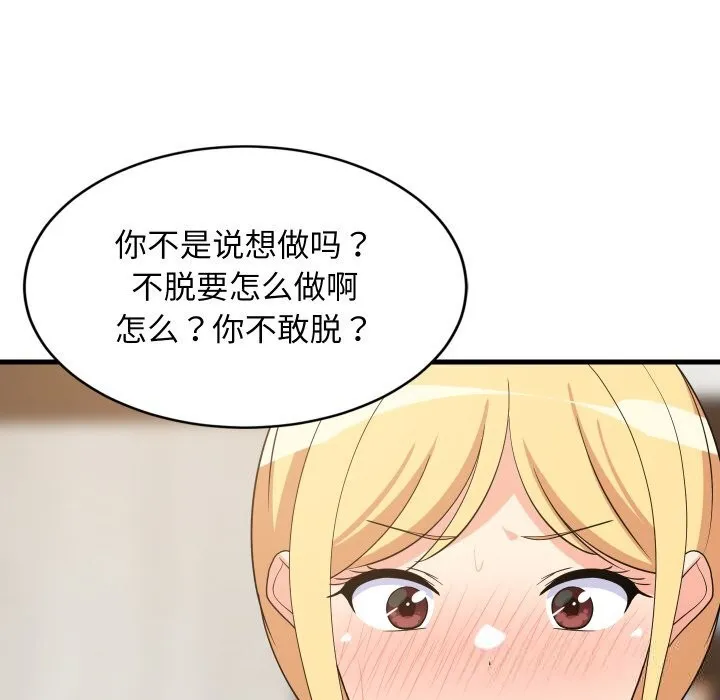 难缠姐妹偏要和我同居第54話