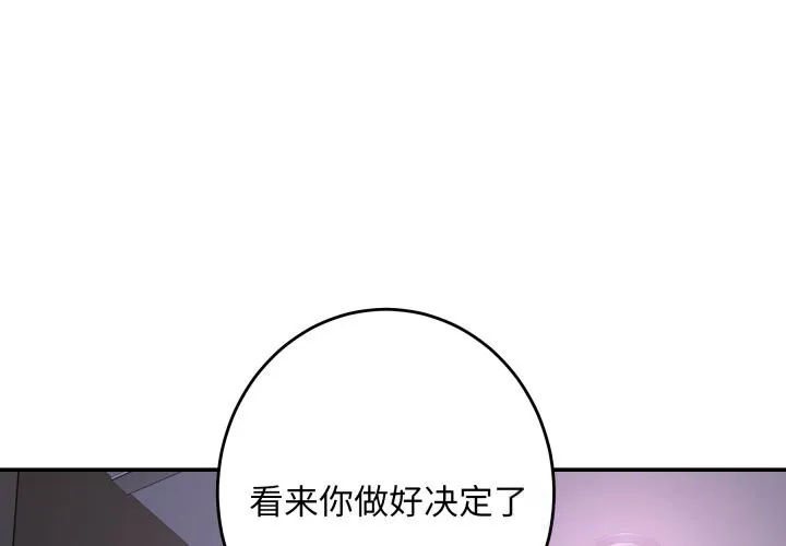 极乐之神-第53話 - 图片 2