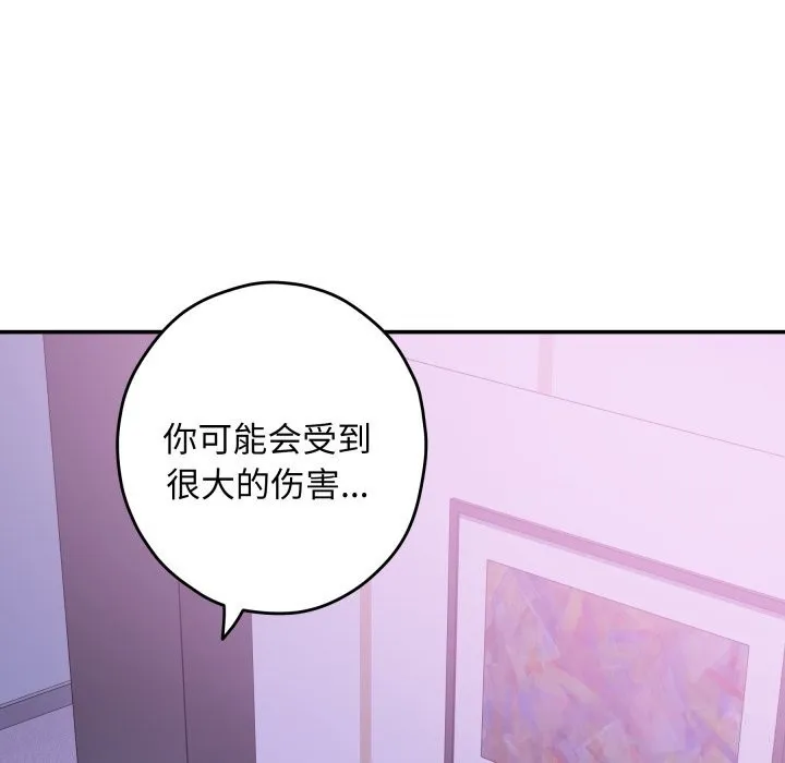 极乐之神-第53話 - 图片 6