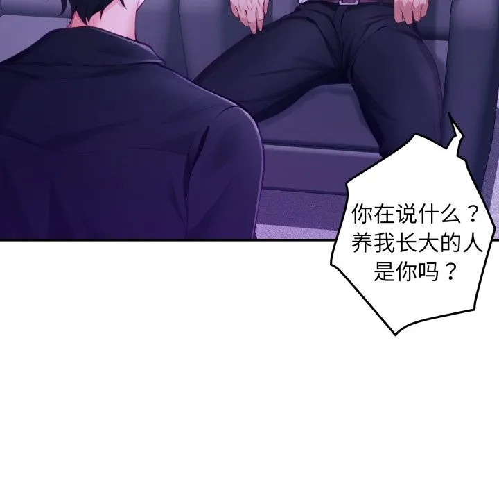 极乐之神-第53話 - 图片 20