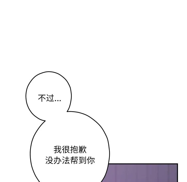 极乐之神-第53話 - 图片 21