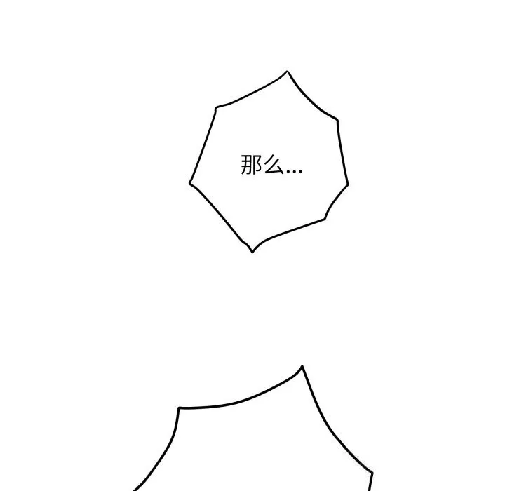 极乐之神-第53話 - 图片 86