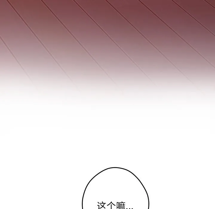 极乐之神-第53話 - 图片 104