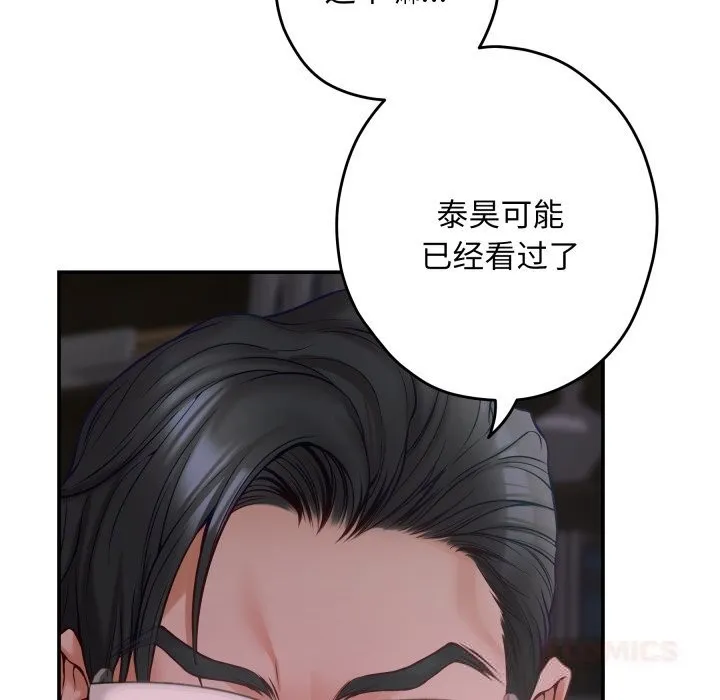 极乐之神第53話