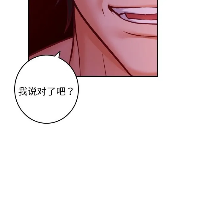 极乐之神-第53話 - 图片 119