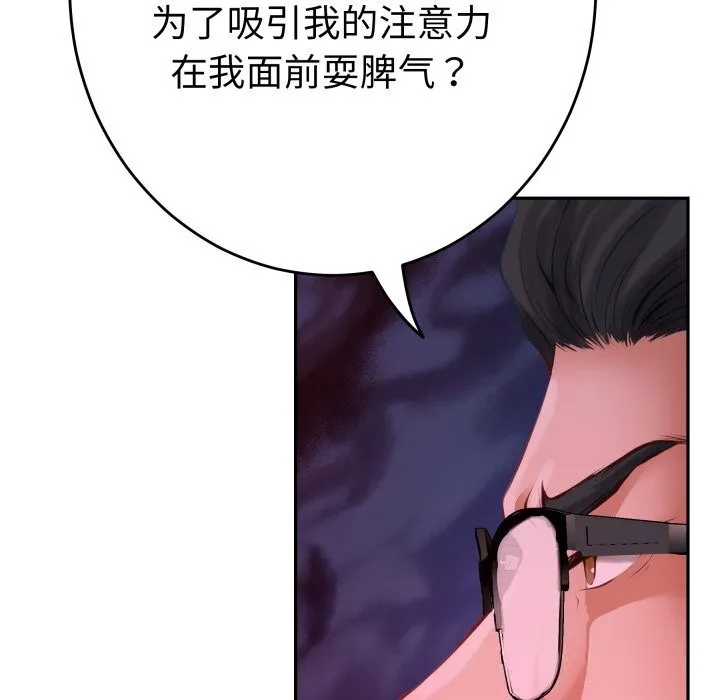 极乐之神-第53話 - 图片 142