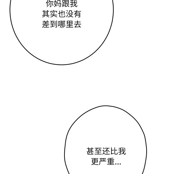 极乐之神-第53話 - 图片 160
