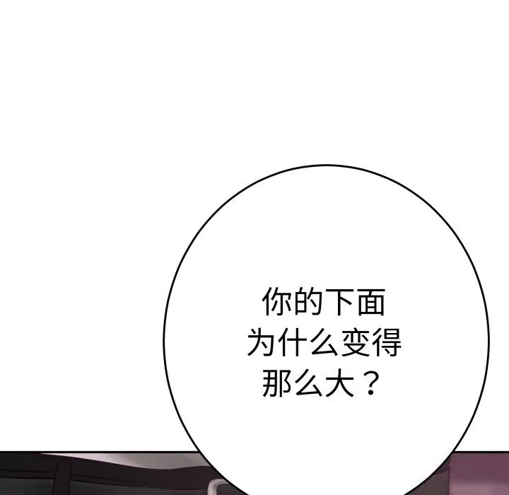 极乐之神-第53話 - 图片 184