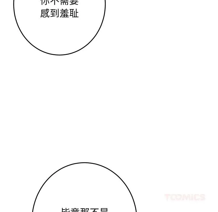 极乐之神-第53話 - 图片 195