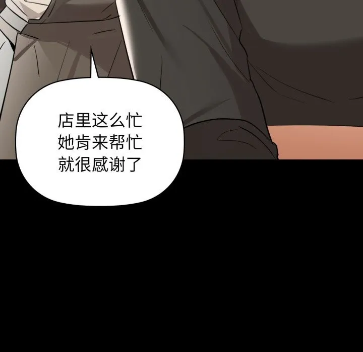 咖啡因-第70話 - 图片 13