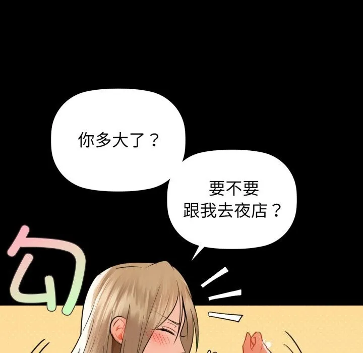 咖啡因第70話