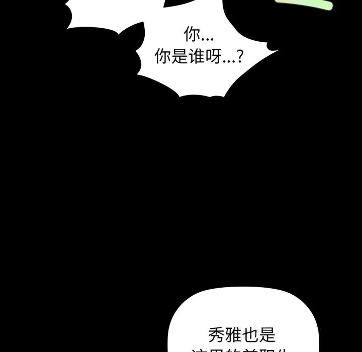 咖啡因-第70話 - 图片 24