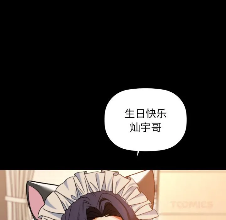 咖啡因-第70話 - 图片 51