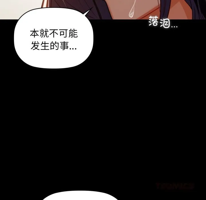 咖啡因-第70話 - 图片 87