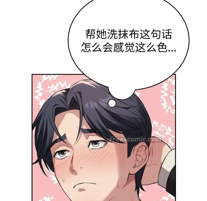 错位的星辰-第5話 - 图片 14