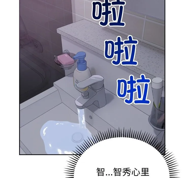 错位的星辰-第5話 - 图片 24