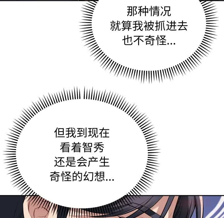 错位的星辰-第5話 - 图片 27