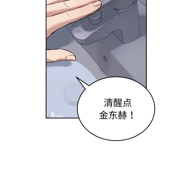 错位的星辰-第5話 - 图片 30
