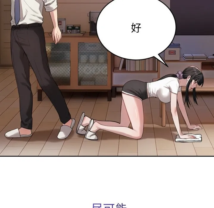 错位的星辰-第5話 - 图片 64