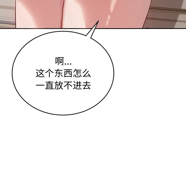 错位的星辰-第5話 - 图片 71