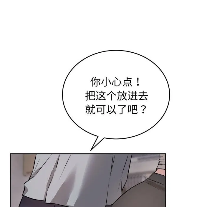 错位的星辰-第5話 - 图片 77