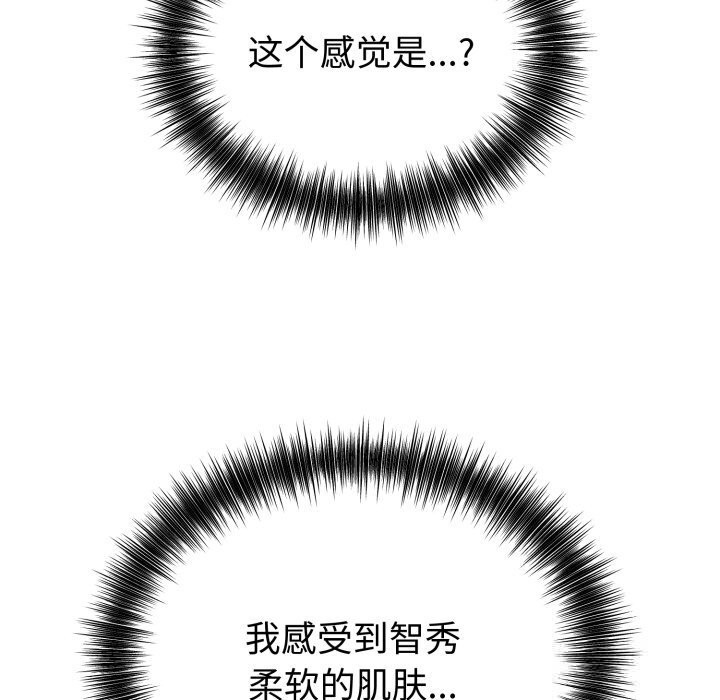 错位的星辰第5話