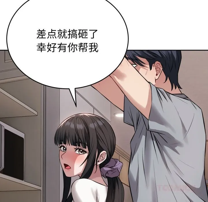 错位的星辰-第5話 - 图片 87
