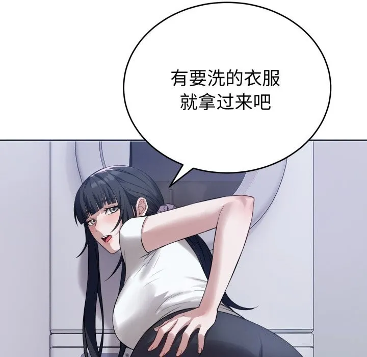 错位的星辰-第5話 - 图片 96