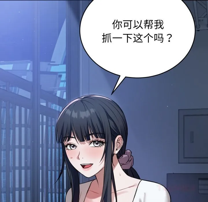 错位的星辰-第5話 - 图片 93