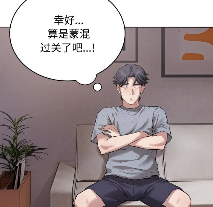错位的星辰-第5話 - 图片 115