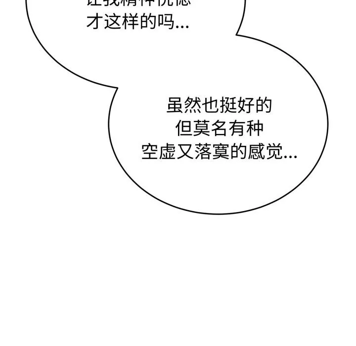 错位的星辰-第5話 - 图片 124