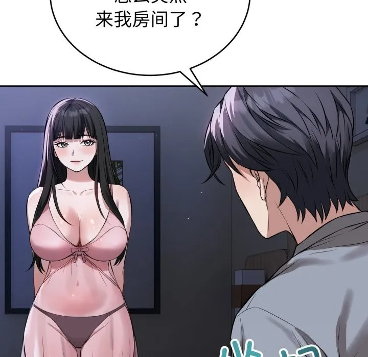 错位的星辰-第5話 - 图片 132