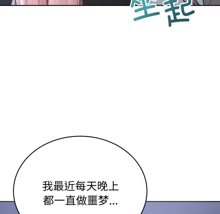 错位的星辰-第5話 - 图片 133
