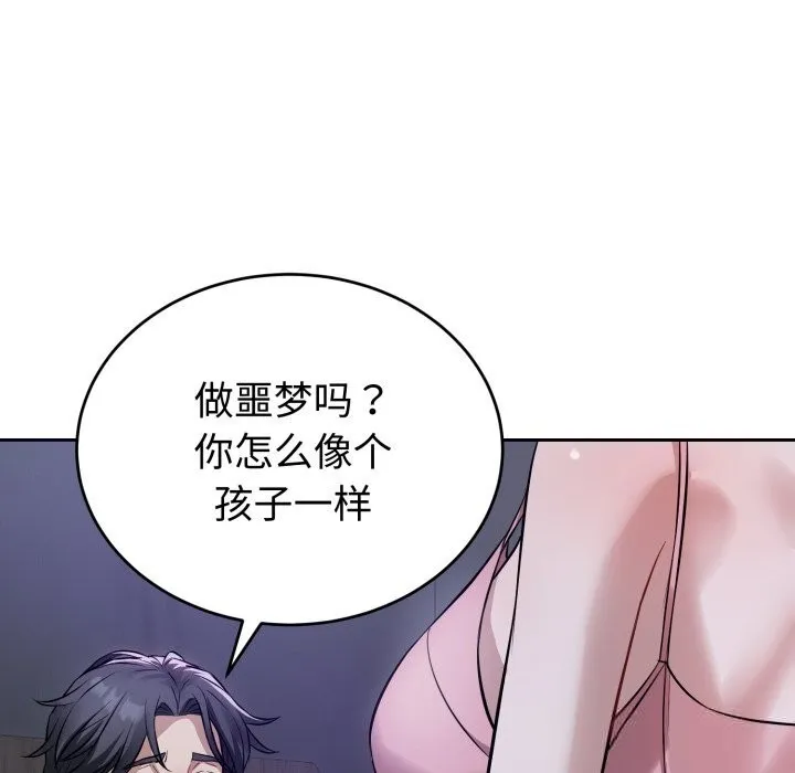错位的星辰-第5話 - 图片 136