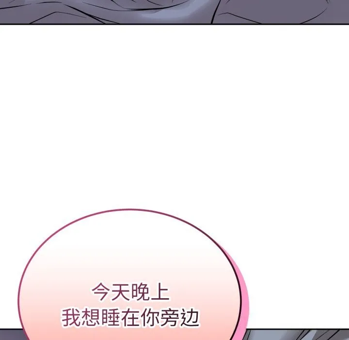 错位的星辰-第5話 - 图片 142