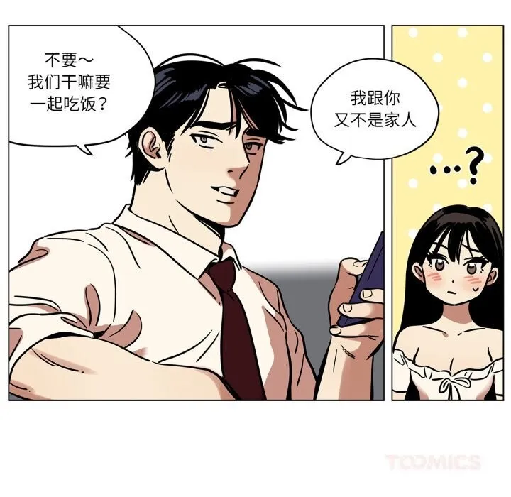 雪人-第13話 - 图片 38