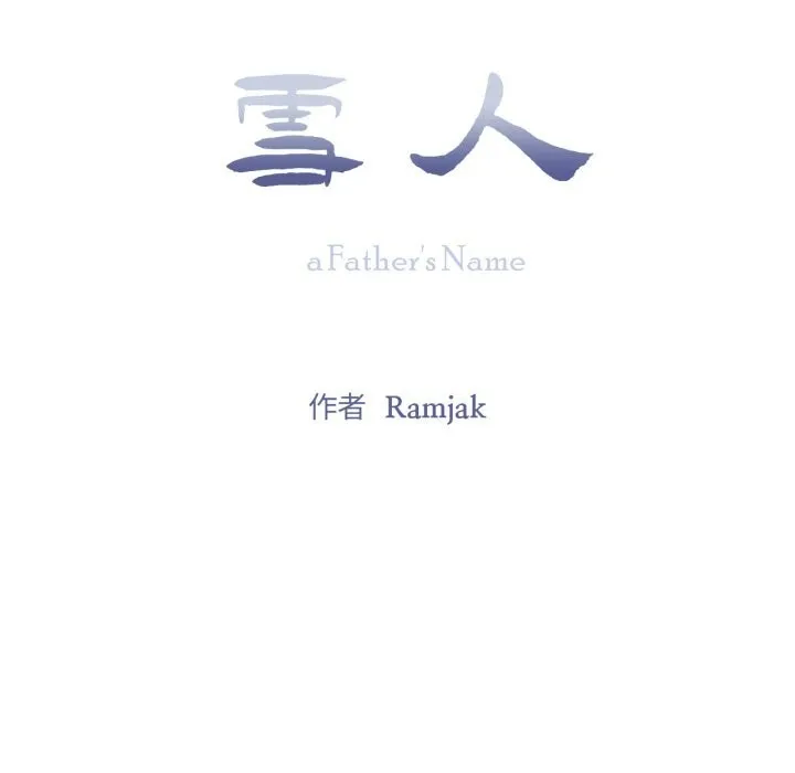 雪人-第13話 - 图片 65
