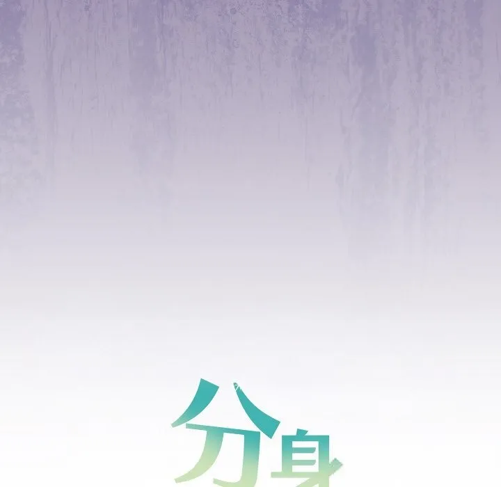 分身使我无限变强-第25話 - 图片 133