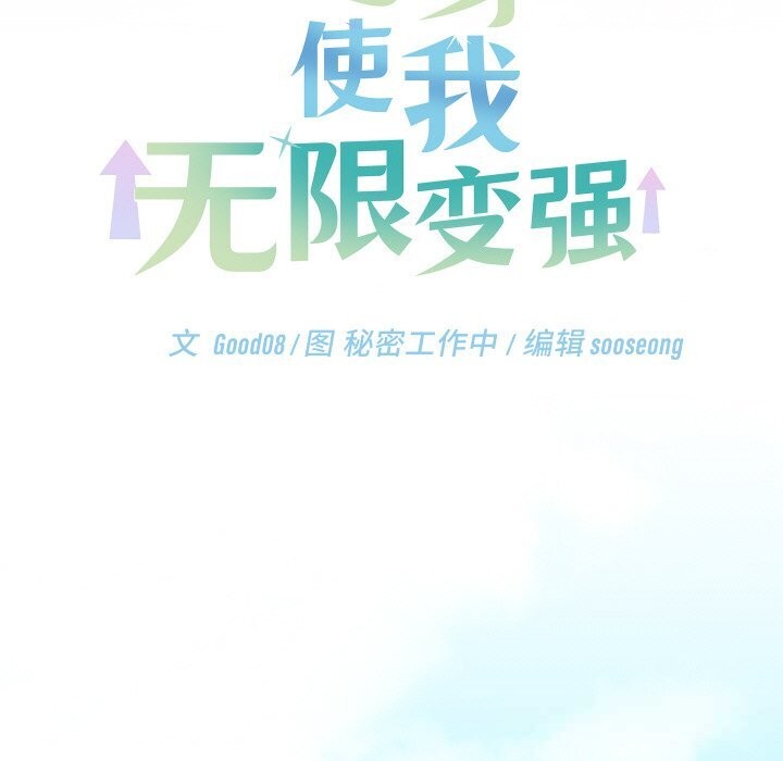 分身使我无限变强第25話