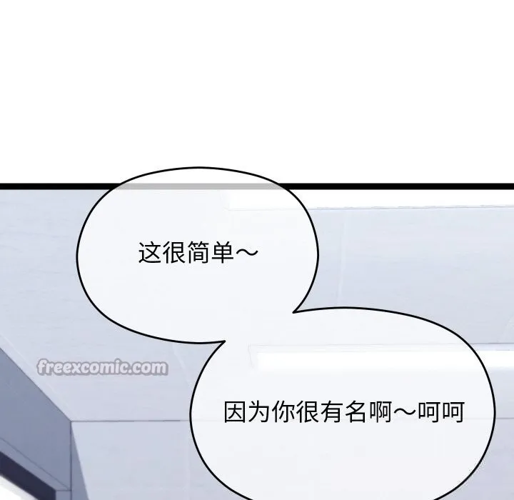 分身使我无限变强-第25話 - 图片 140