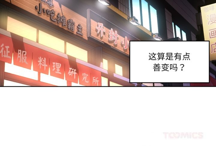 她的直播间第21話