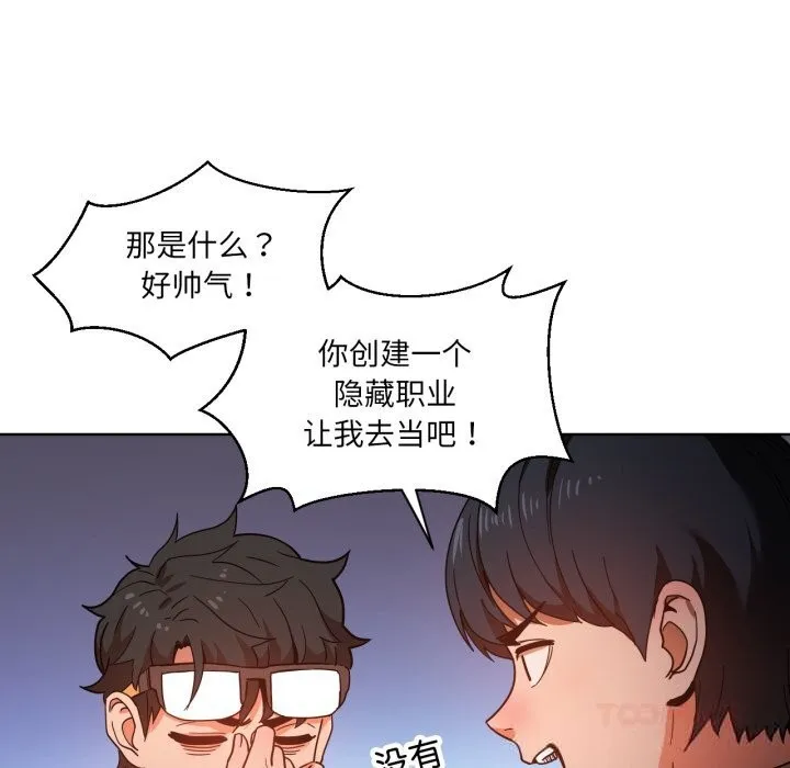 她的直播间-第21話 - 图片 50