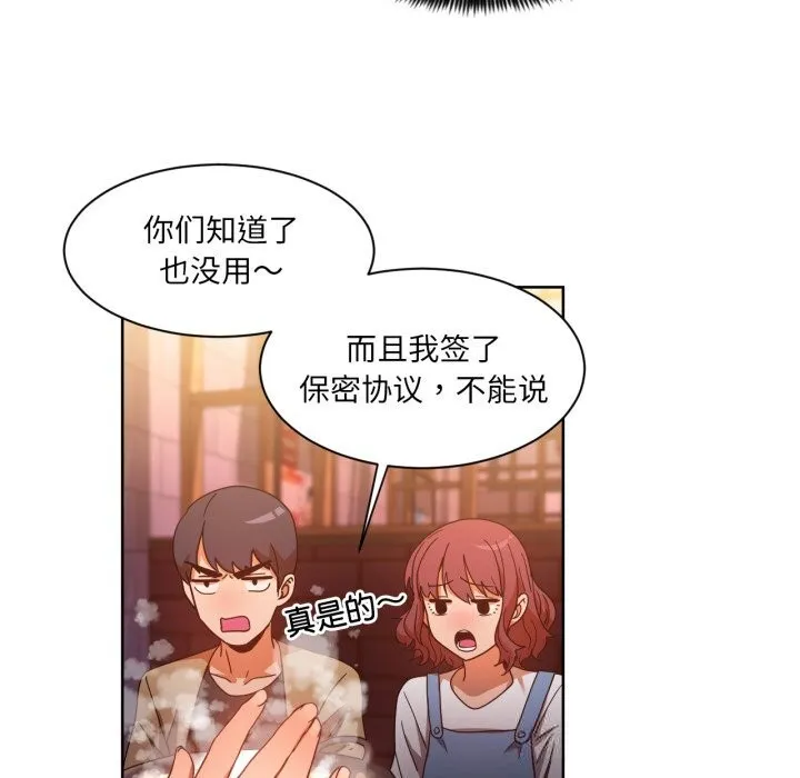 她的直播间-第21話 - 图片 56