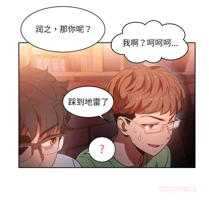 她的直播间-第21話 - 图片 62