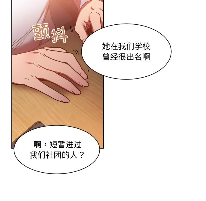她的直播间-第21話 - 图片 91